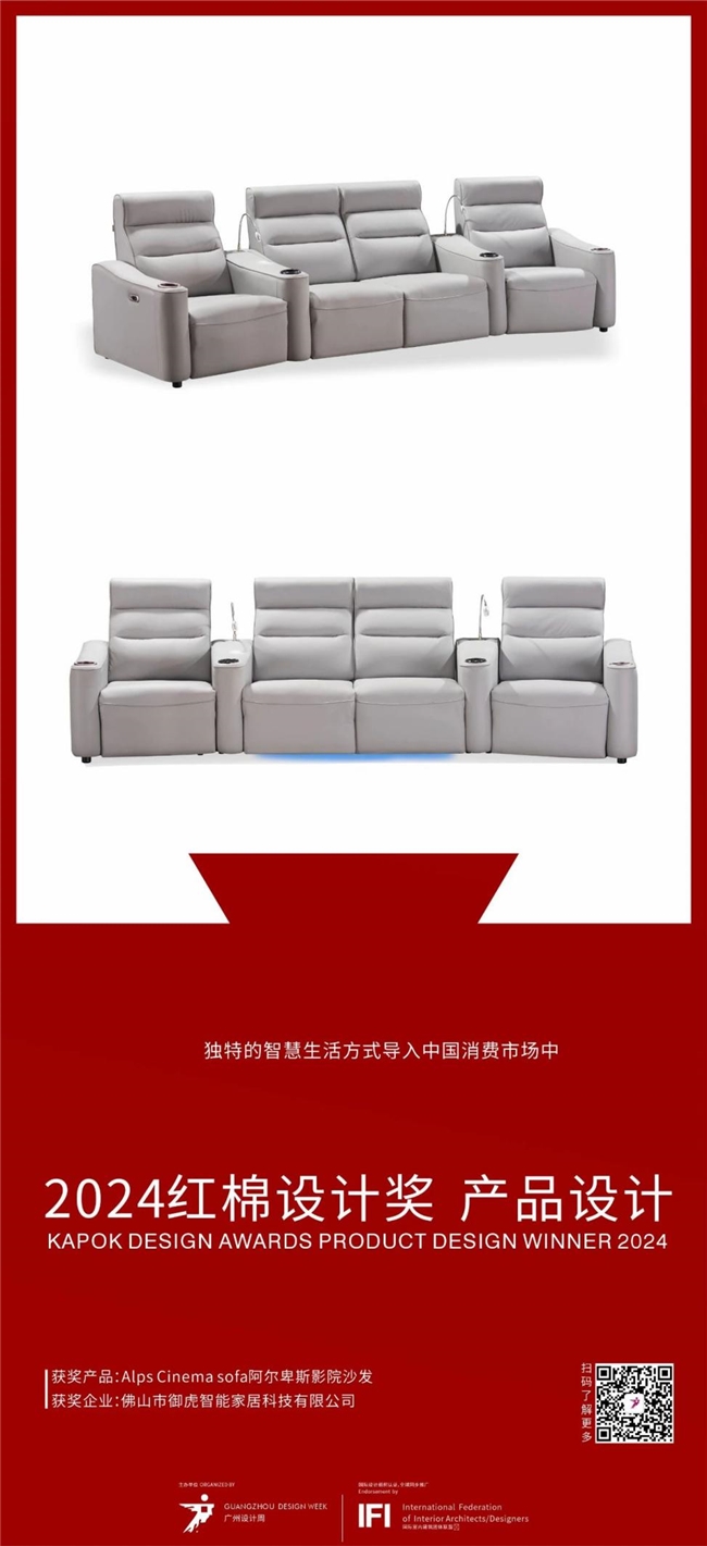 ER影院沙发斩获2024年红棉设计奖AG真人旗舰厅御虎ROYAL TIG(图6)