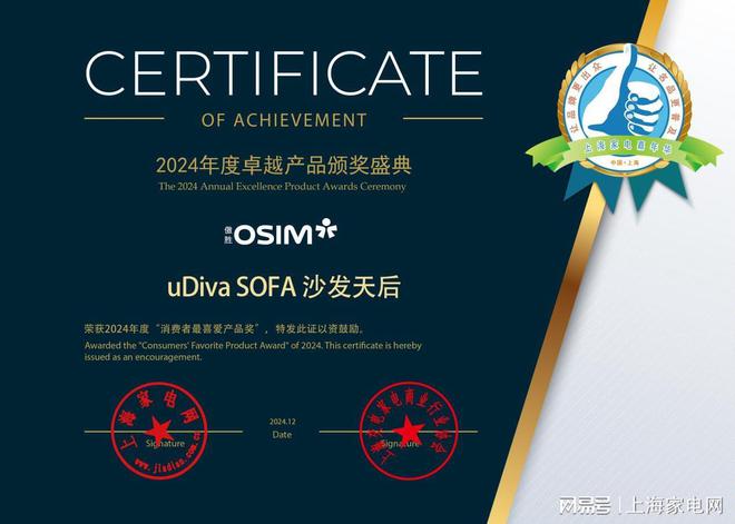 OFA沙发天后上海家电网颁奖盛典消费者最喜爱产品AG真人百家家乐appOSIM傲胜uDiva S(图2)