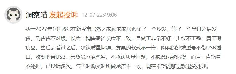 家家居沙发质量频现问题 货不对版AG真人游戏地址消费者投诉：顾