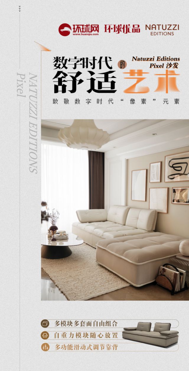 s Pixel沙发：以像素之名 探索家居生活的无限可能AG真人网页环球优品 Natuzzi Edition(图5)