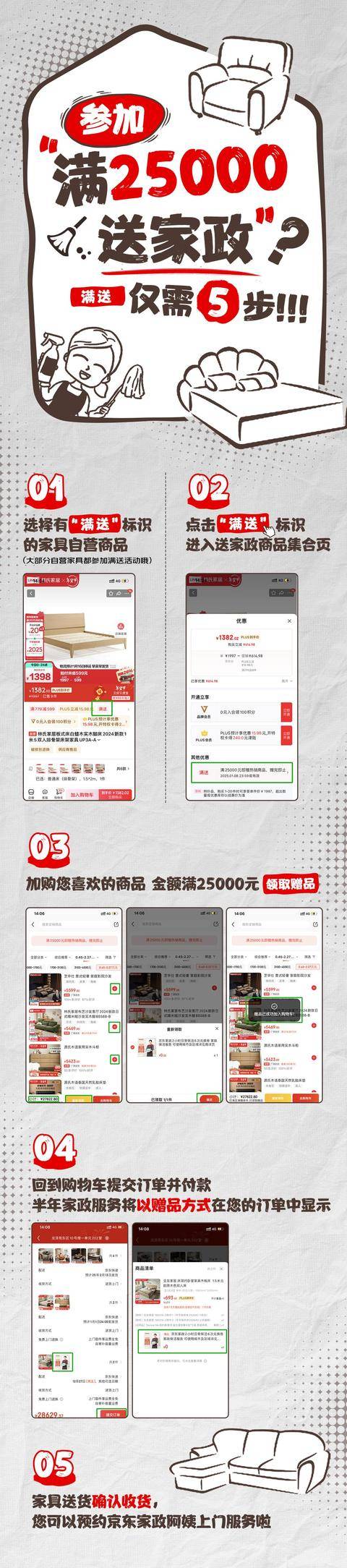条！京东年货节买家具又好又便宜AG真人游戏平台送家政、抽金(图1)