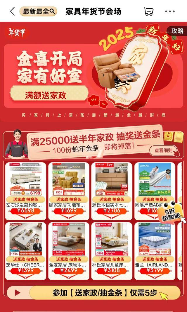 条！京东年货节买家具又好又便宜AG真人游戏平台送家政、抽金(图3)