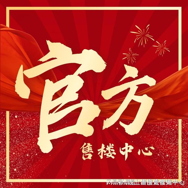 处-保利和悦春风网站欢迎您-东莞房天下AG真人旗舰厅2025保利和悦春风售楼(图8)