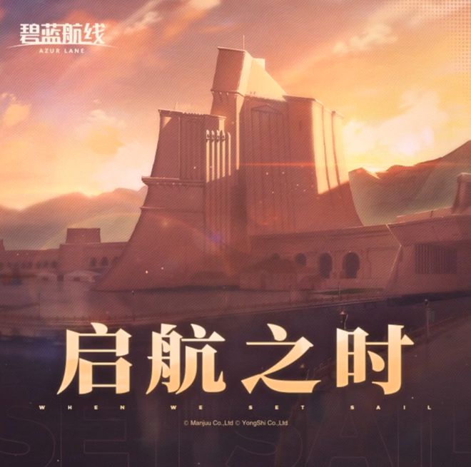 航线》的线下活动就跟回家了一样AG真人国际厅每次参加《碧蓝(图9)