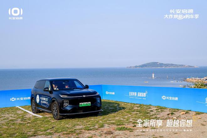 长安启源Q07全家欢乐体验营青岛站AG真人体验感超强 情绪价值拉满(图2)