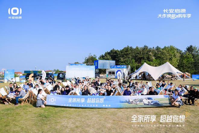 长安启源Q07全家欢乐体验营青岛站AG真人体验感超强 情绪价值拉满(图6)