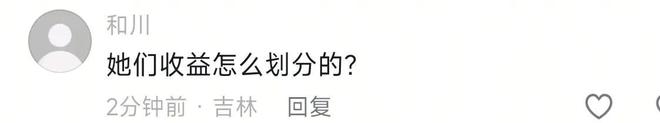 担心三姐妹会分红不均看哈妈霸气回复AG真人娱乐网址瑾汐还没带货网友就(图4)